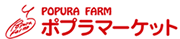 ポプラマーケット